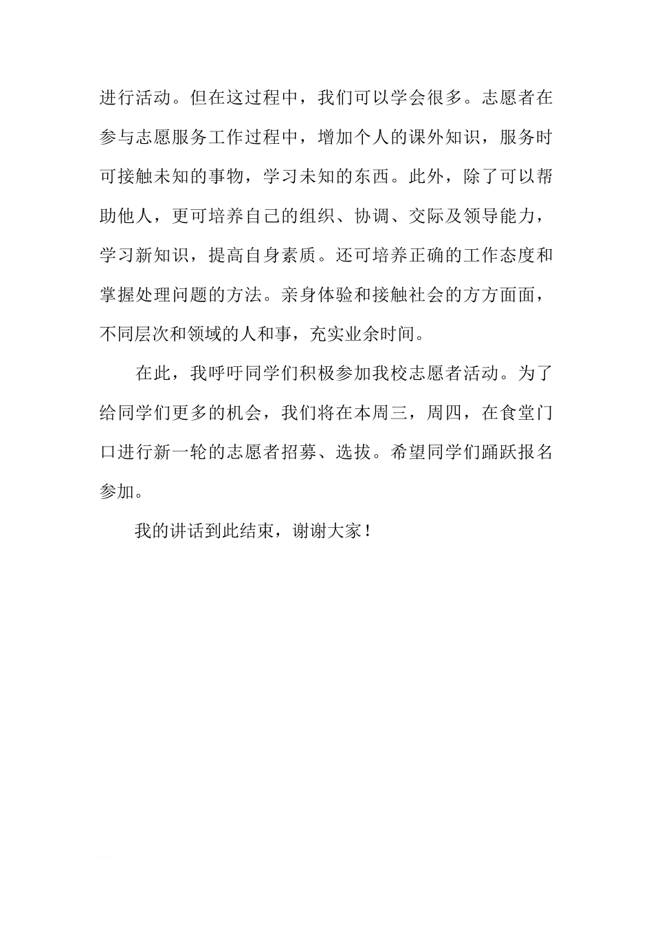 关于参加志愿活动，充实课外生活的国旗下讲话[推荐]_第2页