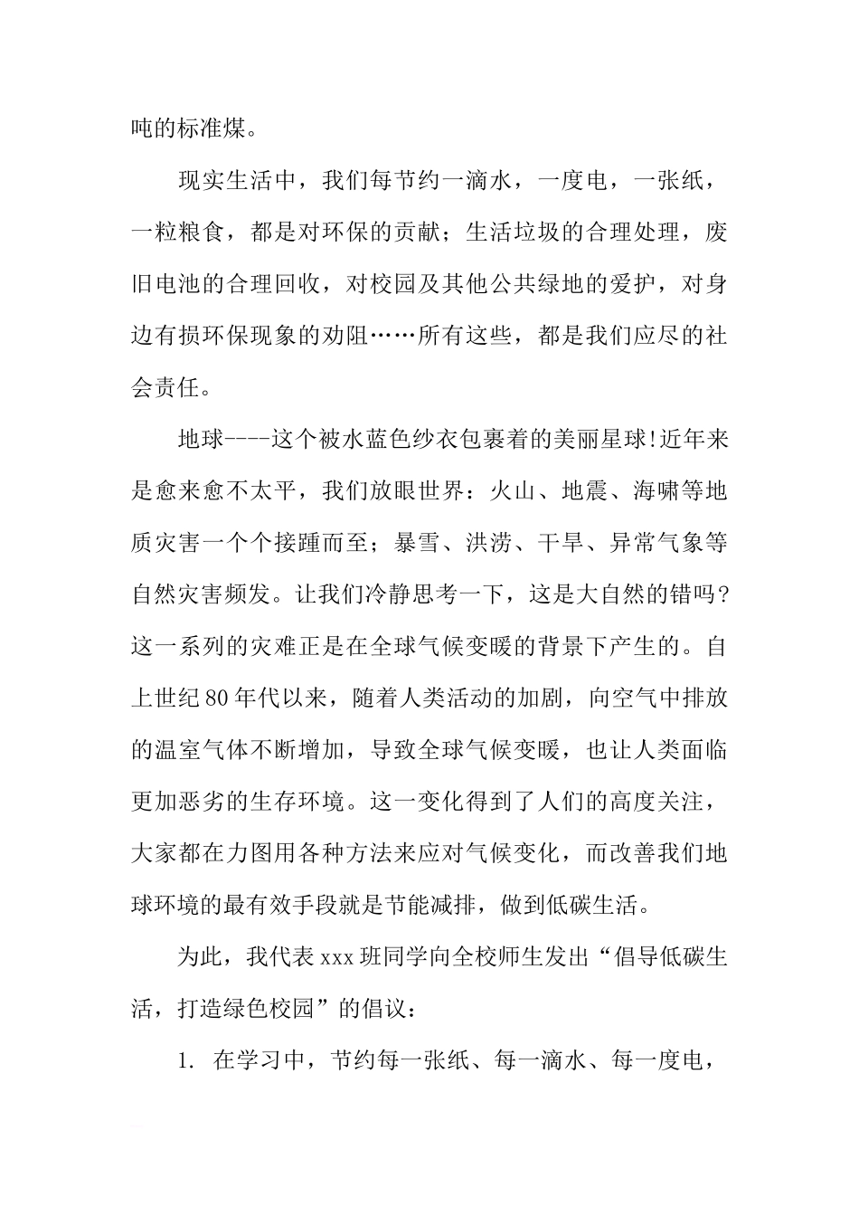 关于倡导低碳生活，打造绿色校园的国旗下讲话[推荐]_第2页