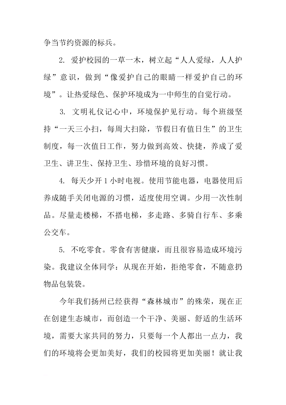 关于倡导低碳生活，打造绿色校园的国旗下讲话[推荐]_第3页