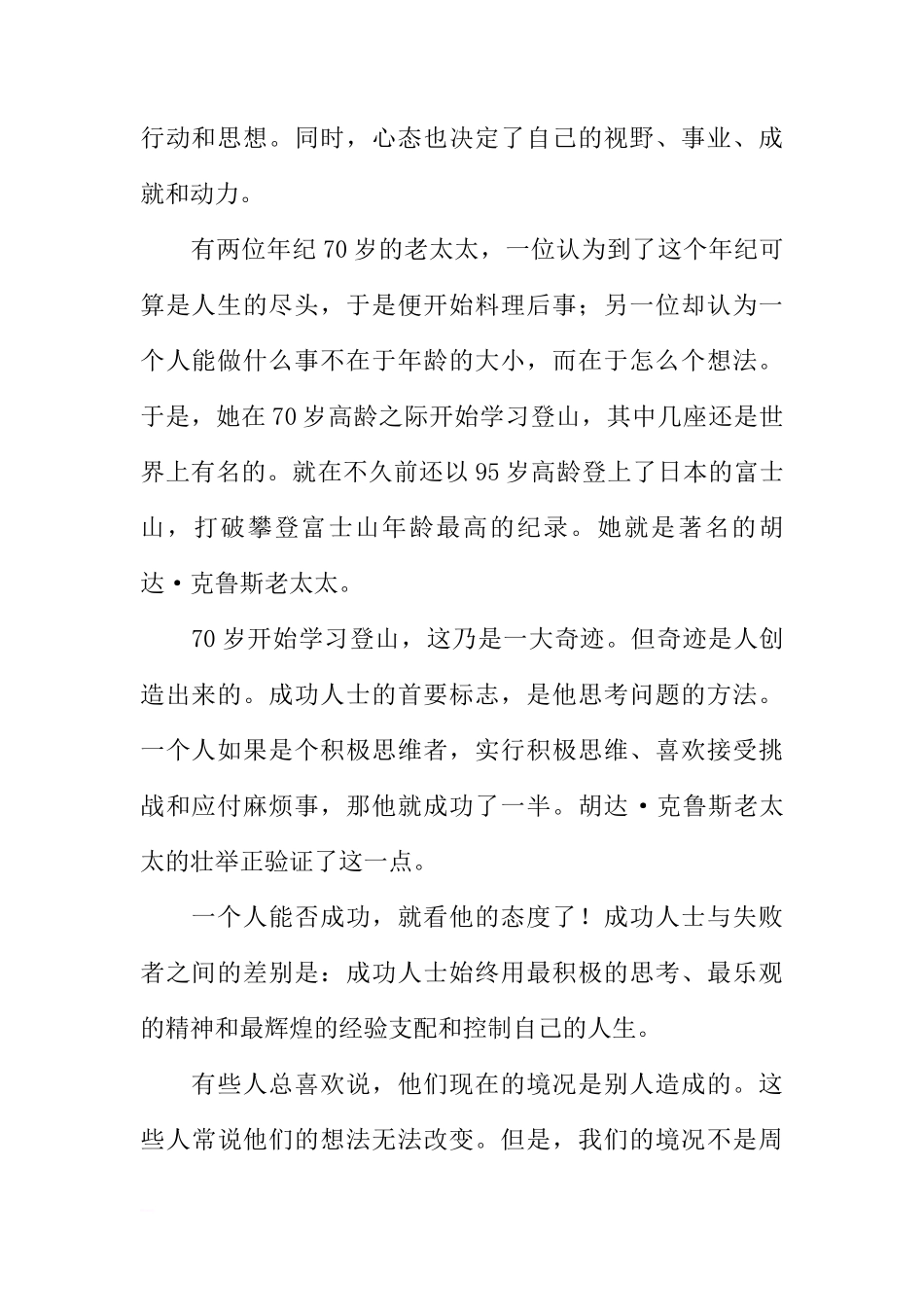 关于成功的国旗下的讲话[推荐]_第2页