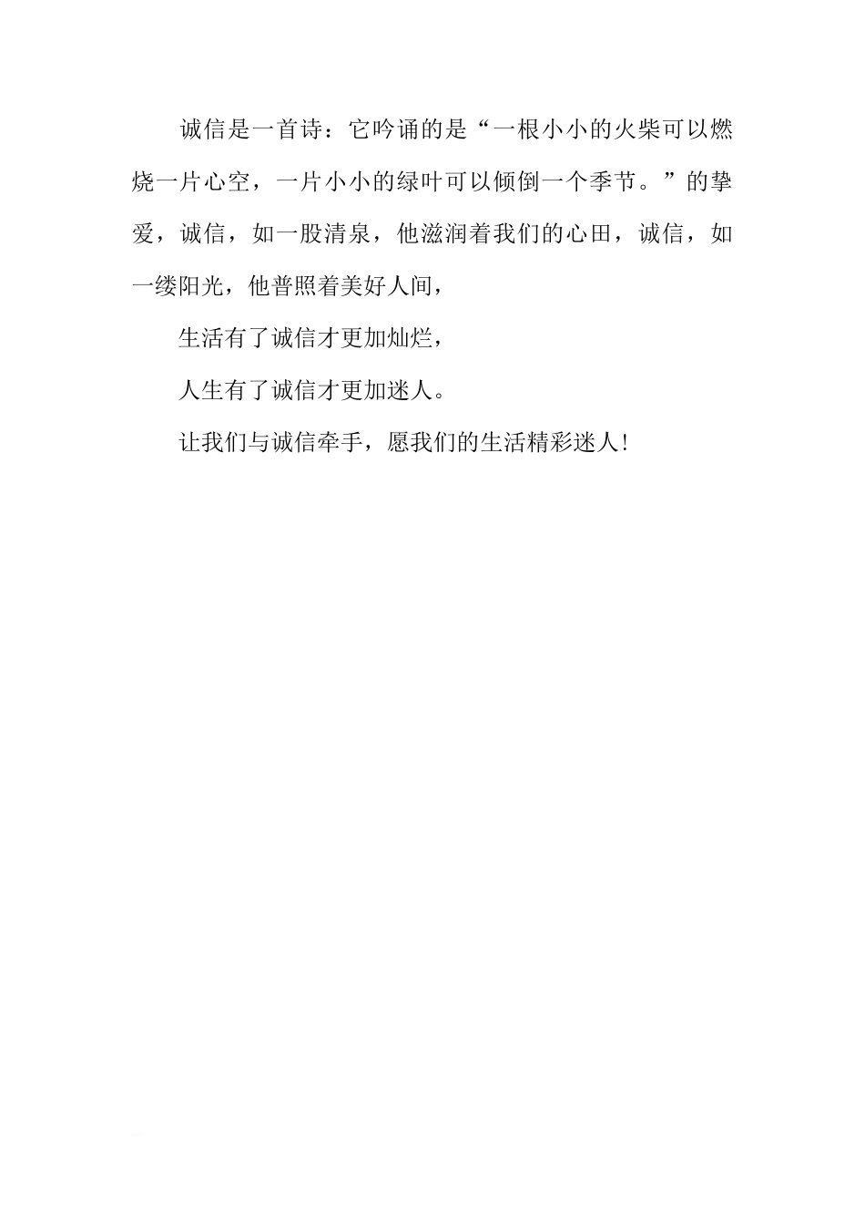 关于诚信的国旗下讲话范本[推荐]_第2页