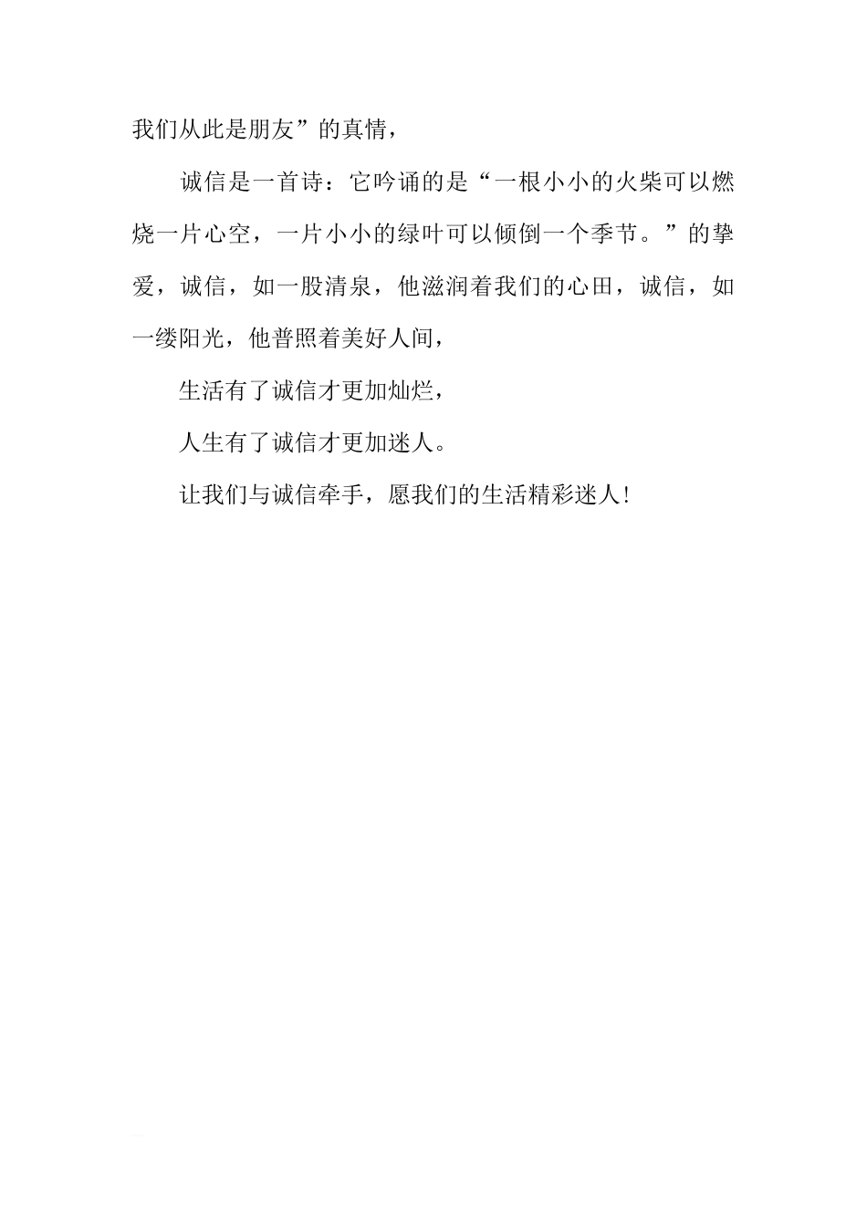 关于诚信的国旗下讲话稿[推荐]_第2页