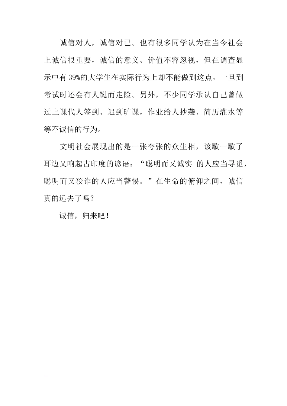 关于诚信去哪儿的国旗下讲话[推荐]_第2页
