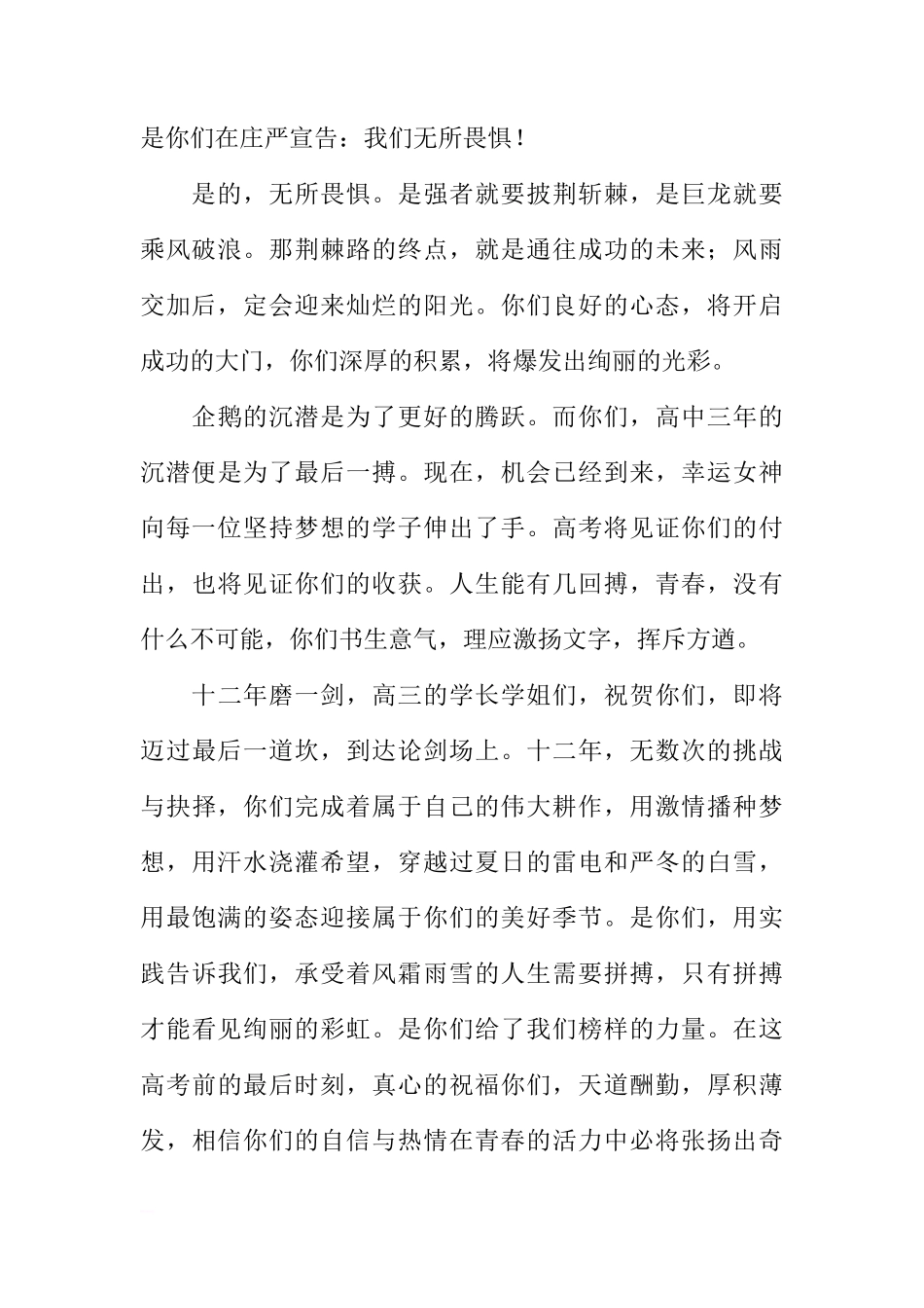 关于冲刺高考，祝福高三的国旗下讲话[推荐]_第2页