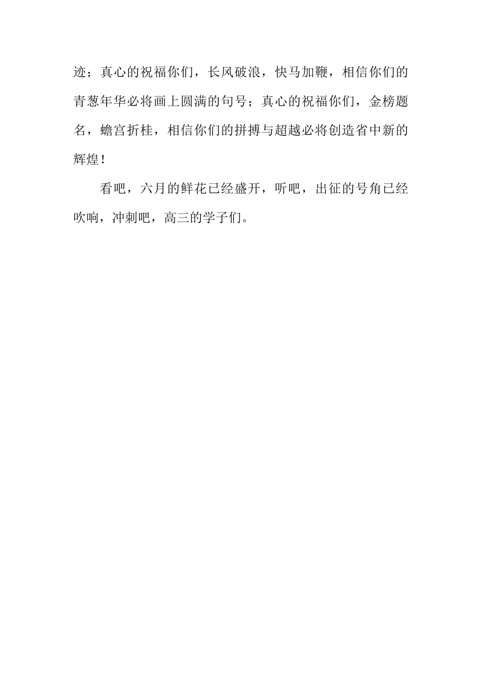 关于冲刺高考，祝福高三的国旗下讲话[推荐]_第3页