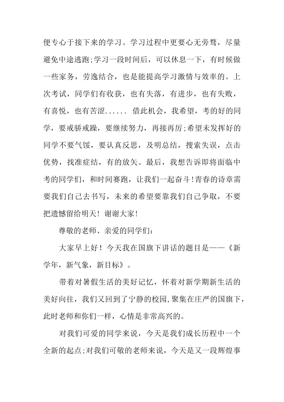 关于初中生国旗下的讲话稿[推荐]_第2页