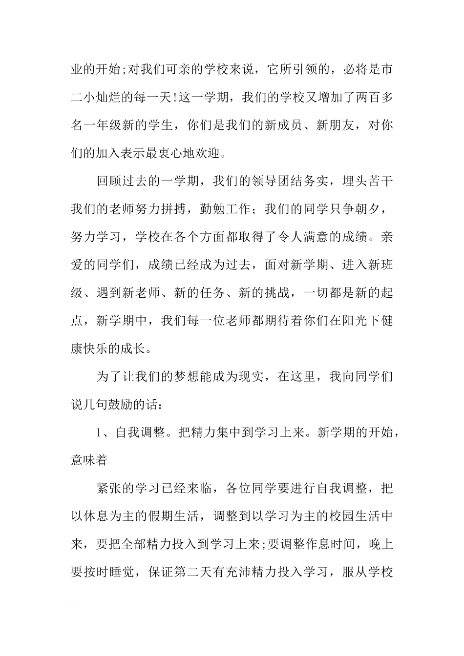 关于初中生国旗下的讲话稿[推荐]_第3页