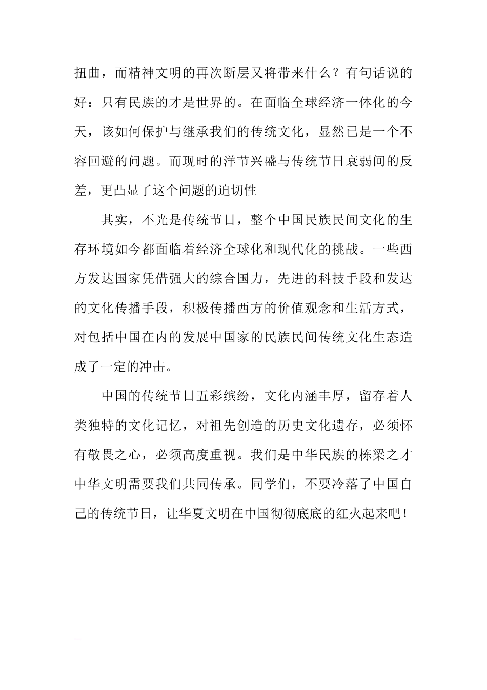 关于初中学生端午节在国旗下讲话演讲稿[推荐]_第3页