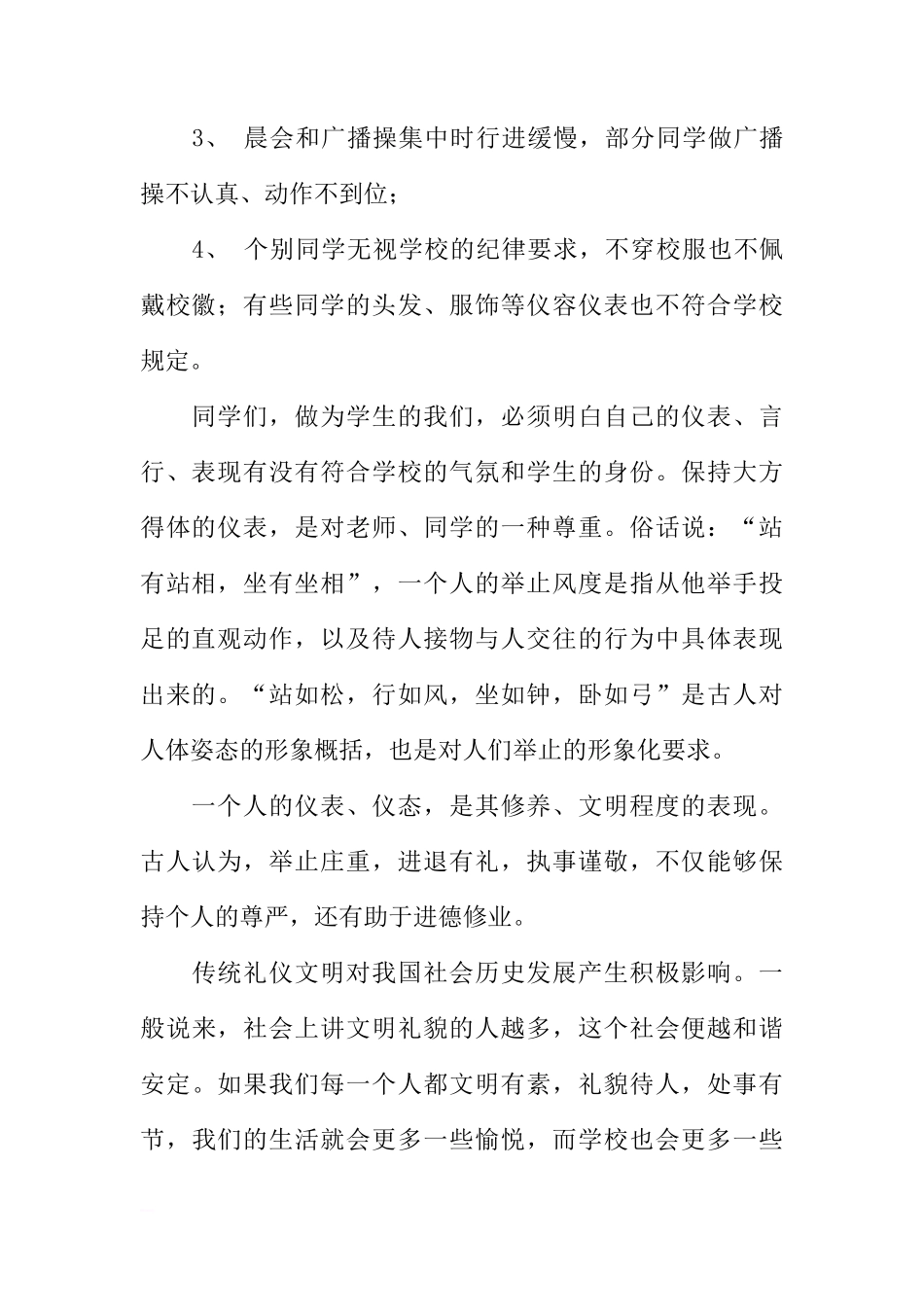 关于创文明班级、做文明学生的国旗下讲话[推荐]_第2页