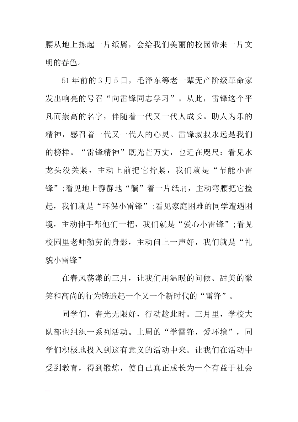 关于春天的国旗下讲话稿[推荐]_第3页