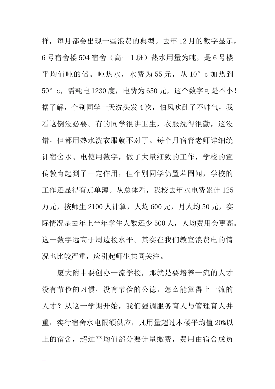 关于从管理育人的高度建设节约型校园国旗下讲话[推荐]_第2页