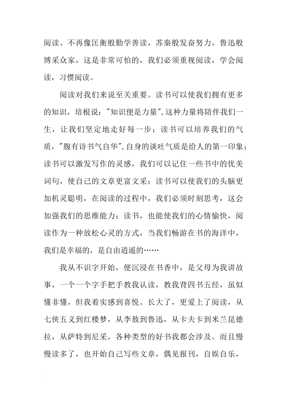 关于大学读书的国旗下讲话稿[推荐]_第2页