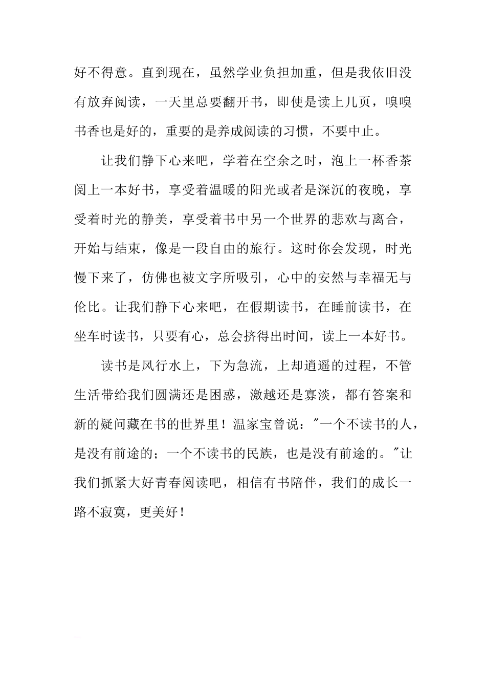 关于大学读书的国旗下讲话稿[推荐]_第3页