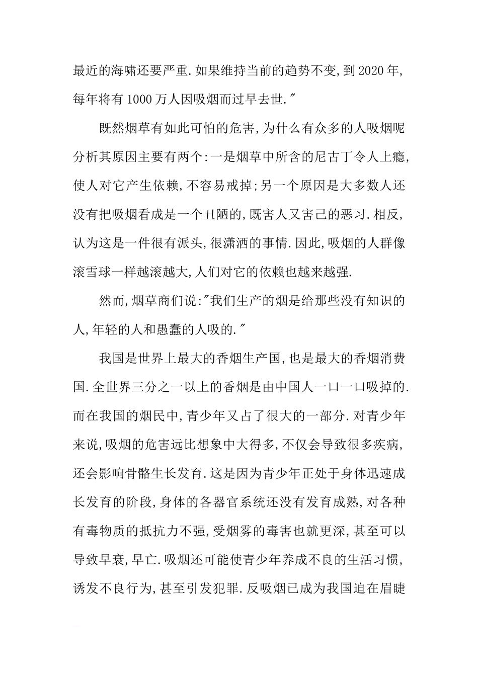 关于第18个-世界无烟日-的国旗下的讲话[推荐]_第2页