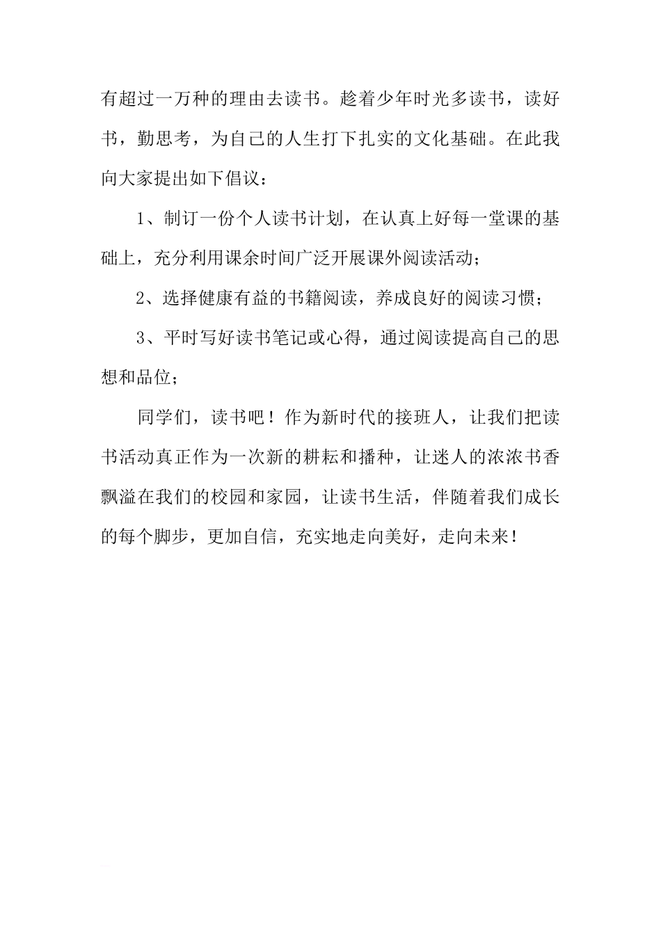关于读书的国旗下的讲话[推荐]_第2页