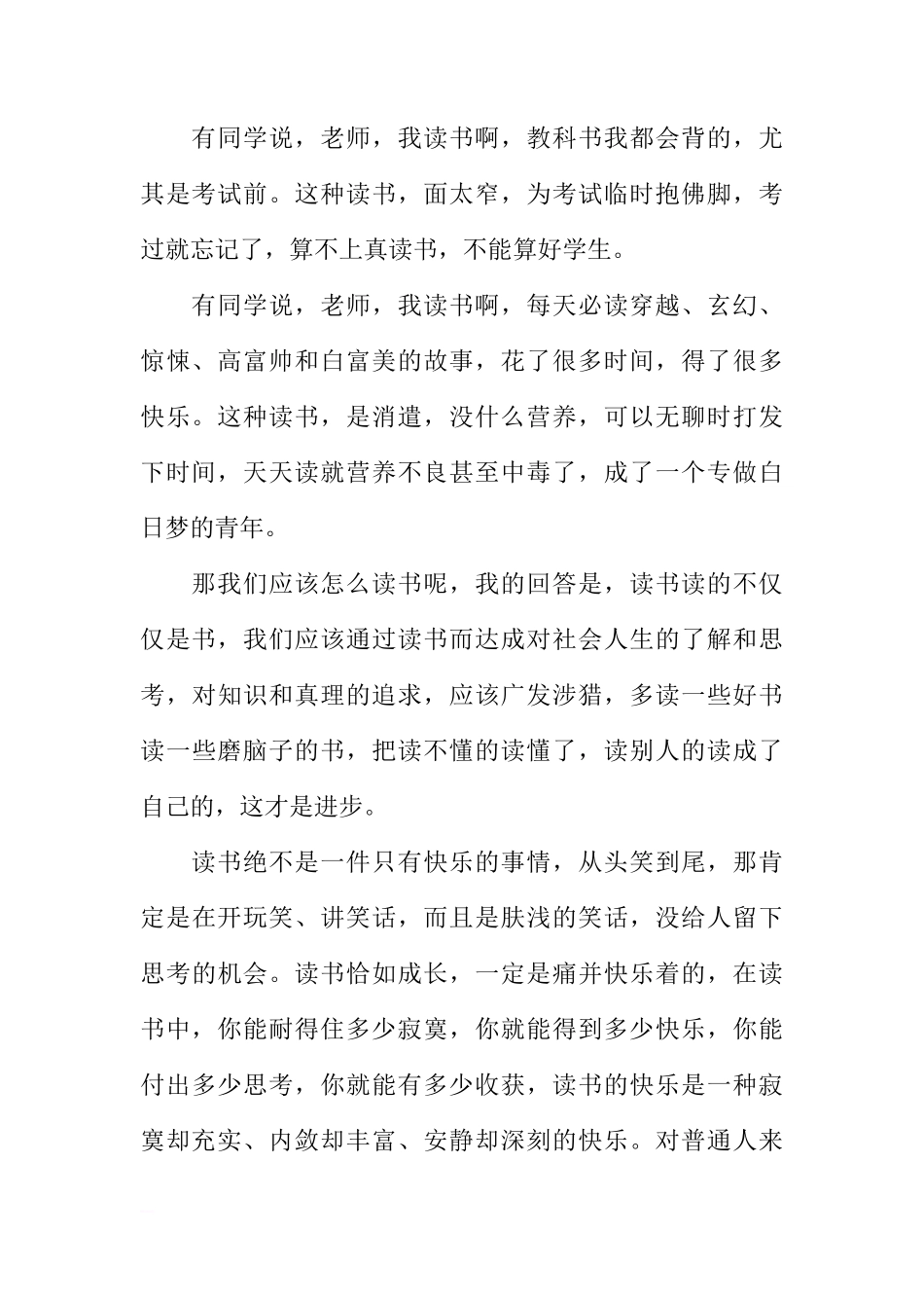 关于读书的国旗下讲话[推荐]_第2页