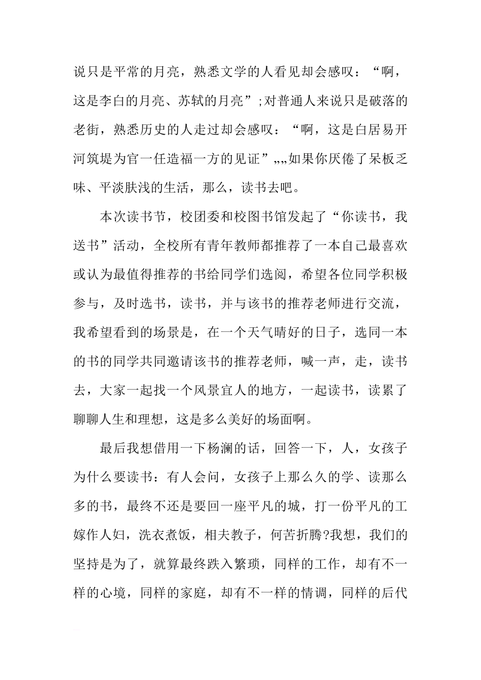 关于读书的国旗下讲话[推荐]_第3页
