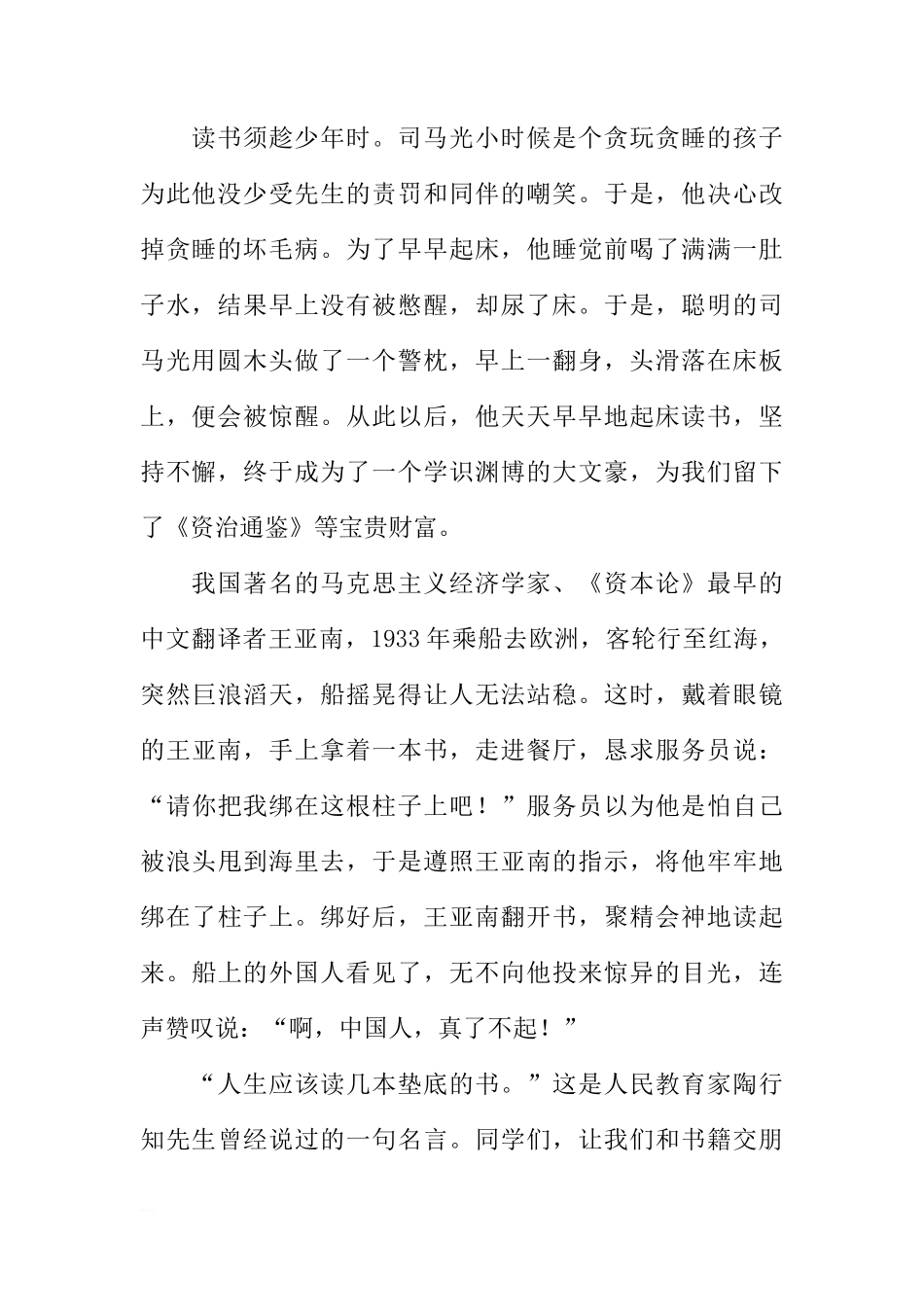 关于读书的国旗下讲话稿[推荐]_第2页