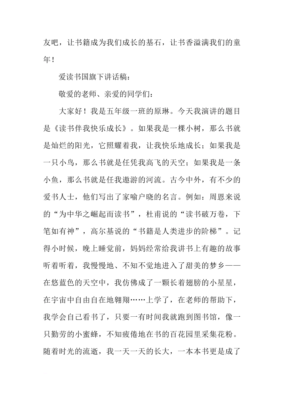 关于读书的国旗下讲话稿[推荐]_第3页