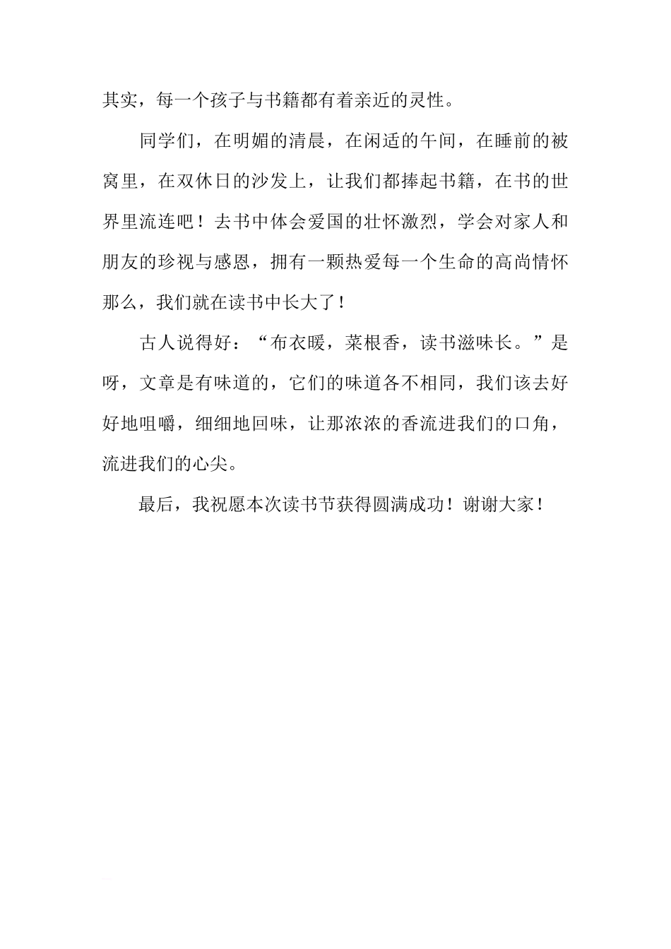 关于读书节的国旗下讲话[推荐]_第2页