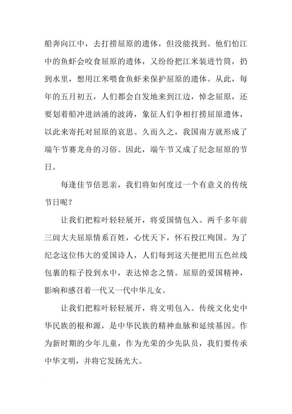 关于端午节的国旗下讲话稿[推荐]_第2页
