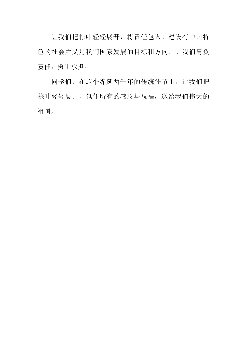 关于端午节的国旗下讲话稿[推荐]_第3页