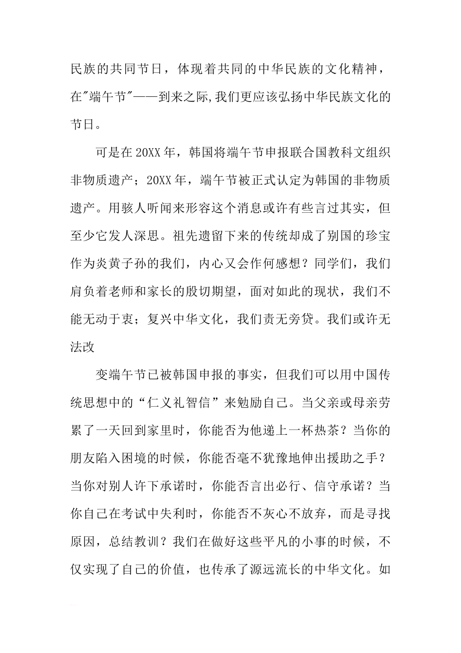 关于端午节国旗下讲话[推荐]_第2页