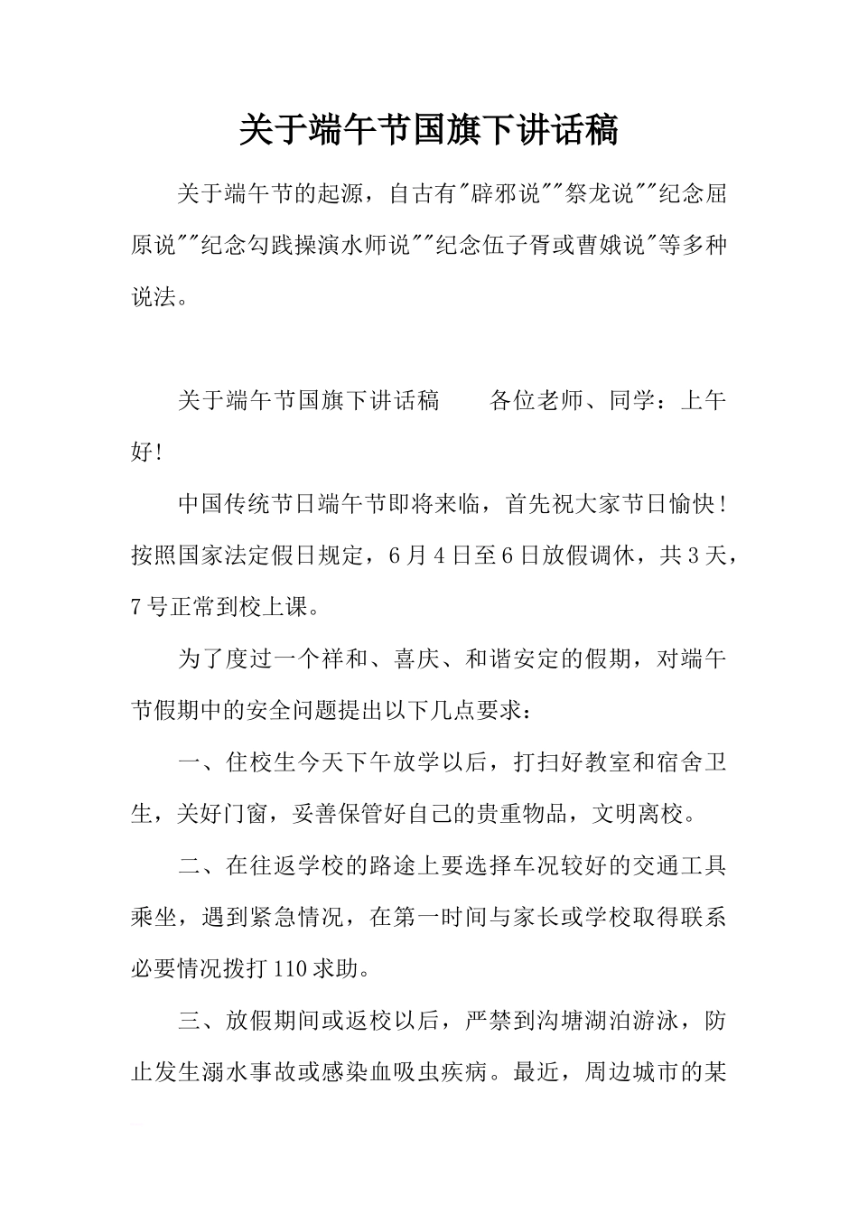 关于端午节国旗下讲话稿[推荐]_第1页