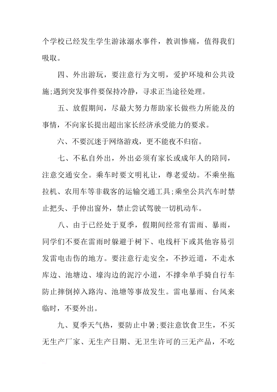 关于端午节国旗下讲话稿[推荐]_第2页