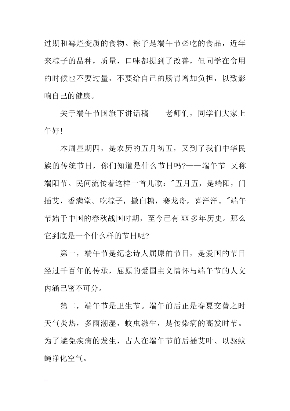 关于端午节国旗下讲话稿[推荐]_第3页