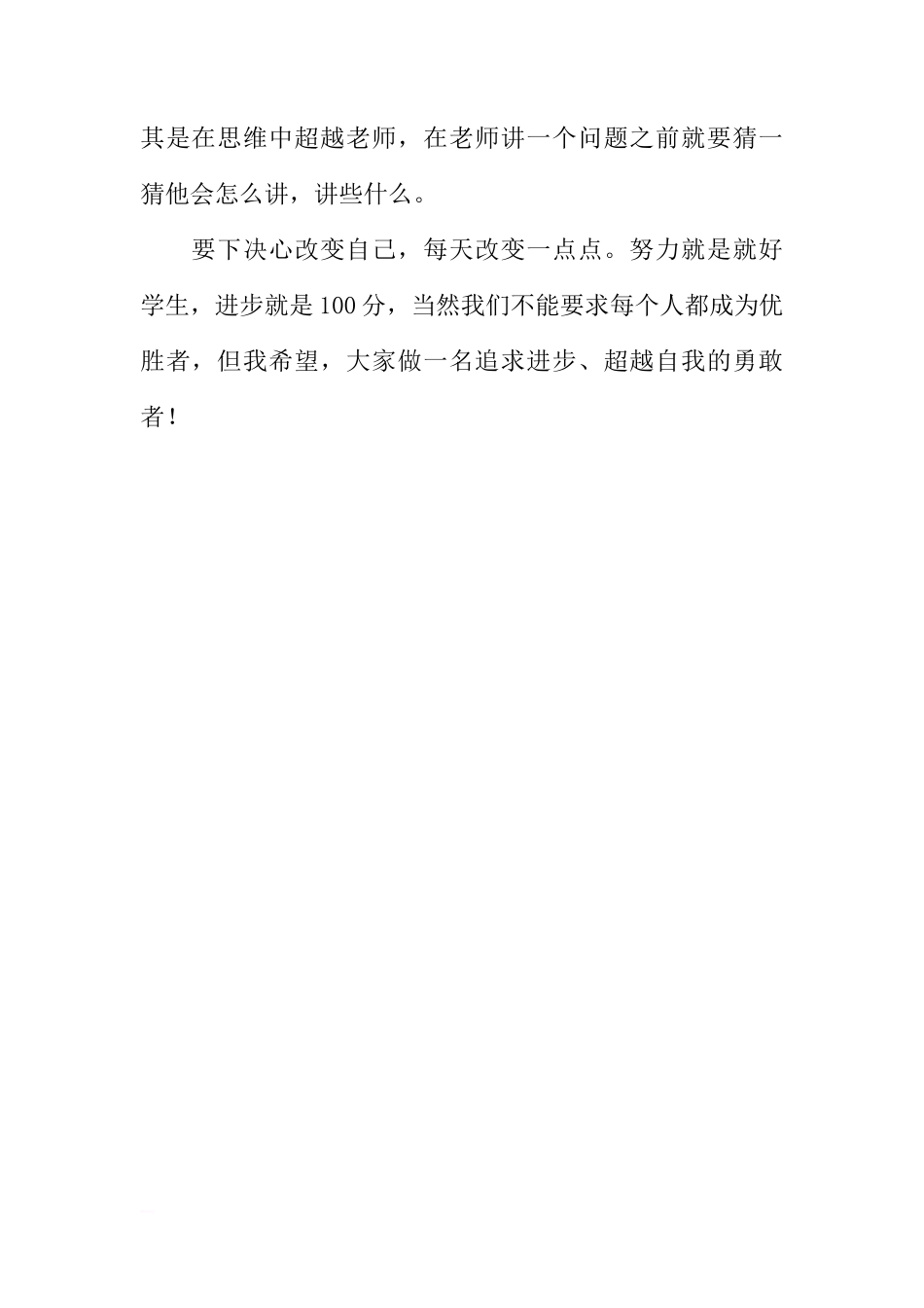 关于端正的态度是学习的法宝的国旗下讲话[推荐]_第2页