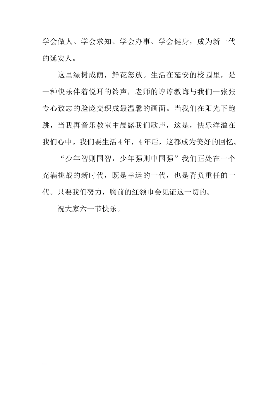 关于儿童节国旗下讲话稿作文[推荐]_第2页