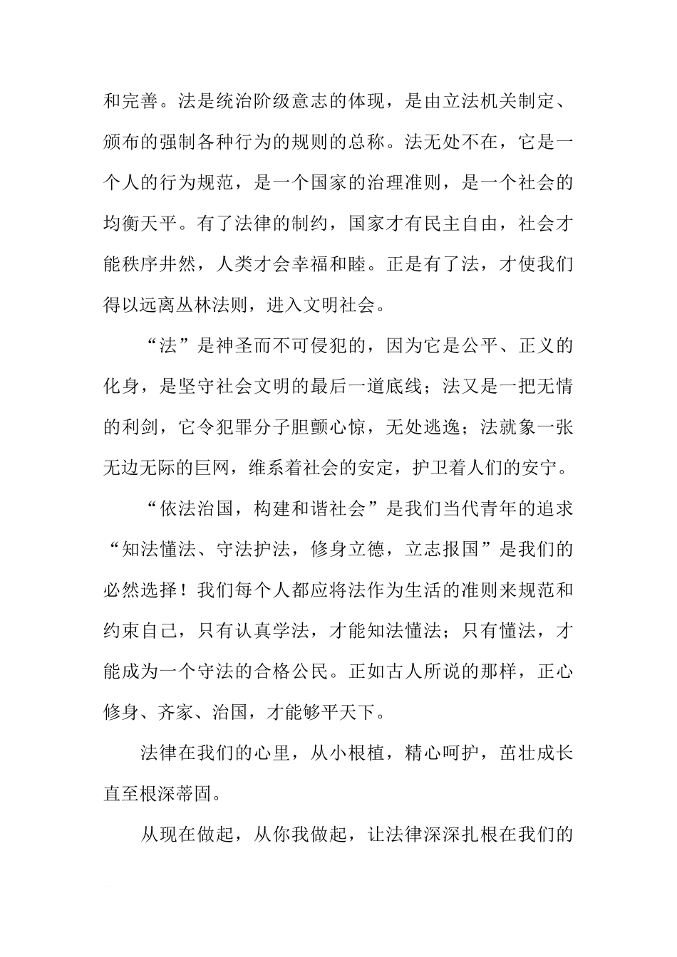 关于法律的国旗下讲话[推荐]_第2页