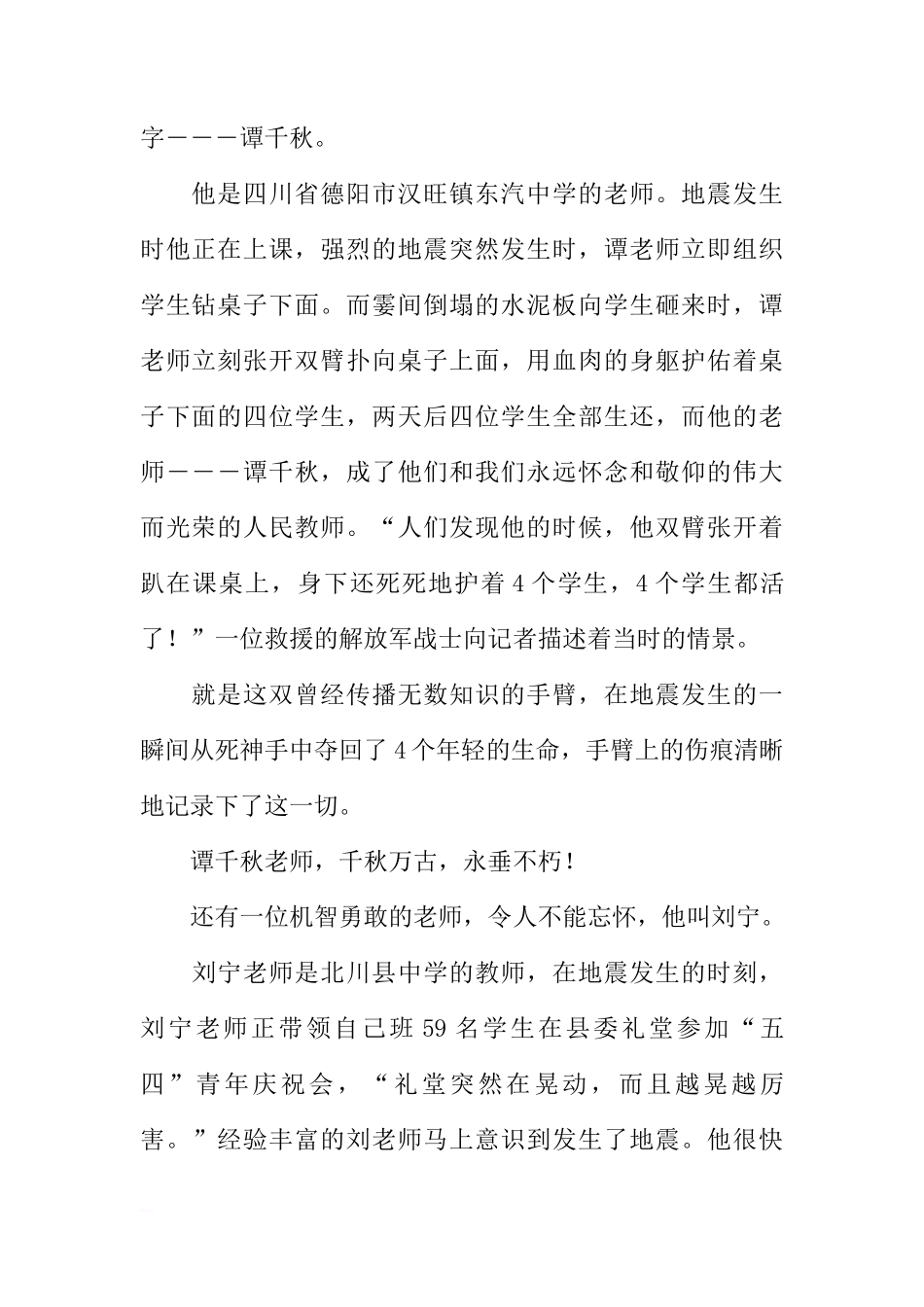 关于防灾国旗下演讲稿讲话稿三篇[推荐]_第2页