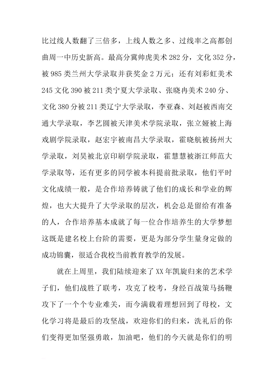 关于奋斗国旗下讲话稿：奋斗的青春最美丽[推荐]_第2页