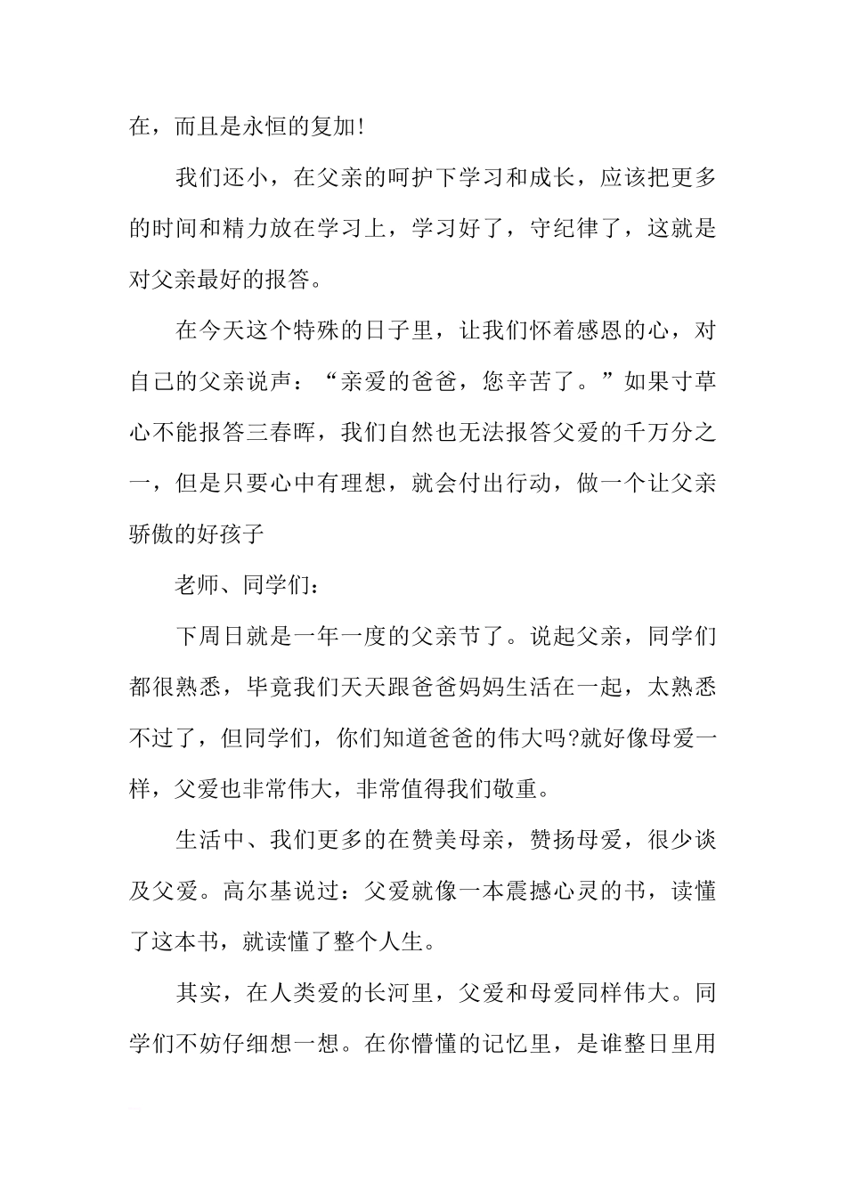 关于父亲节的国旗下讲话[推荐]_第2页