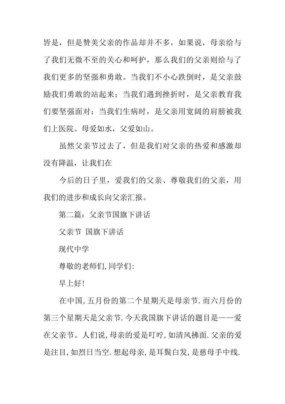 关于父亲节国旗下讲话[推荐]_第2页
