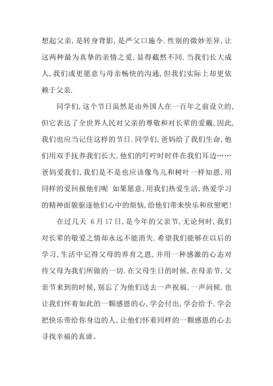 关于父亲节国旗下讲话[推荐]_第3页