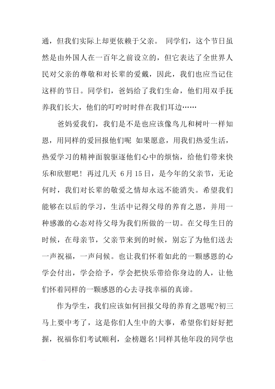 关于父亲节国旗下讲话3篇[推荐]_第3页