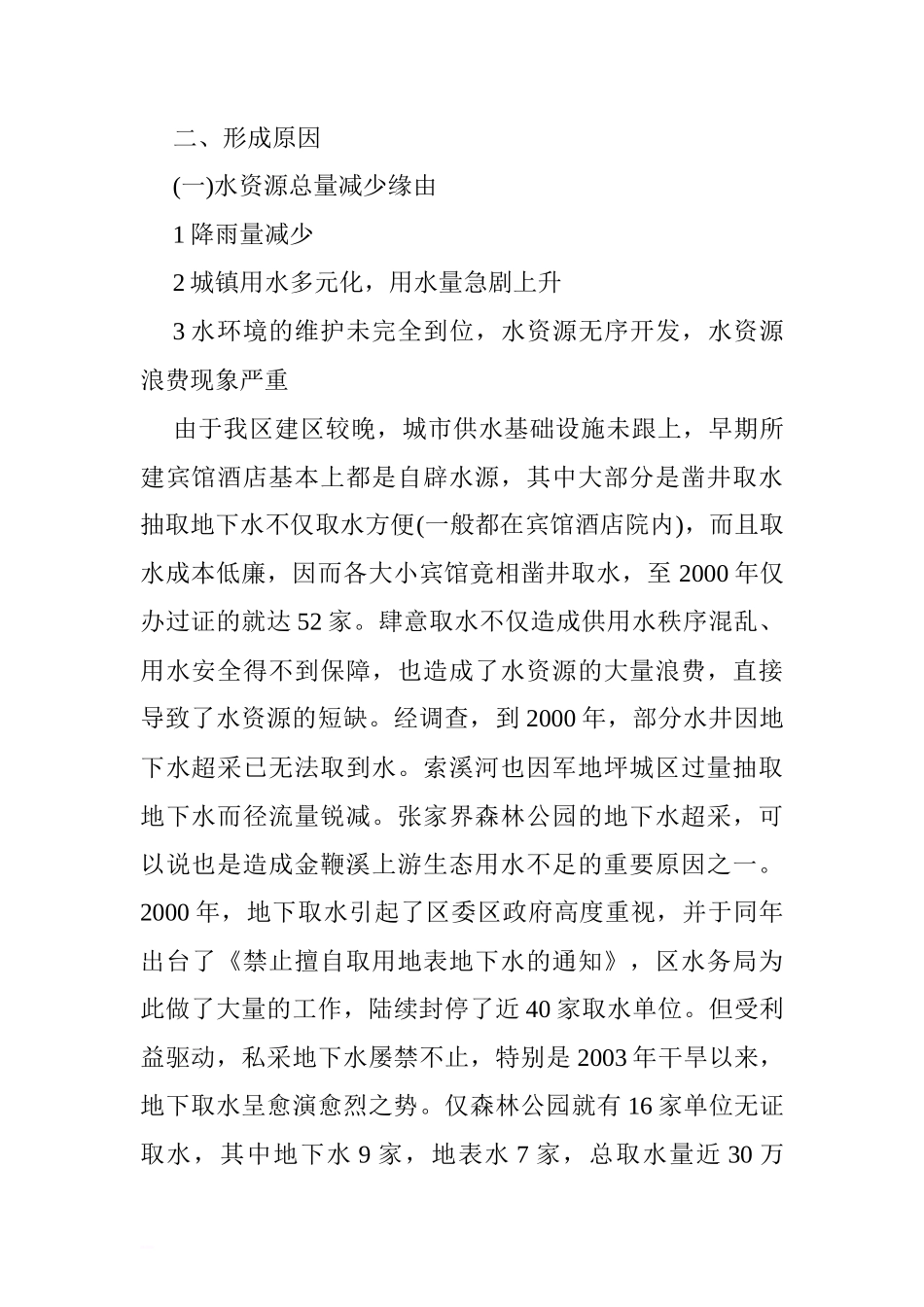 关于父亲节国旗下讲话稿3篇.doc[推荐]_第2页