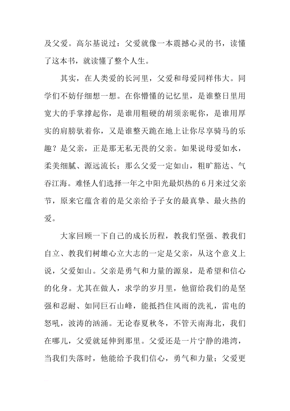 关于父亲节国旗下讲话稿4篇[推荐]_第3页