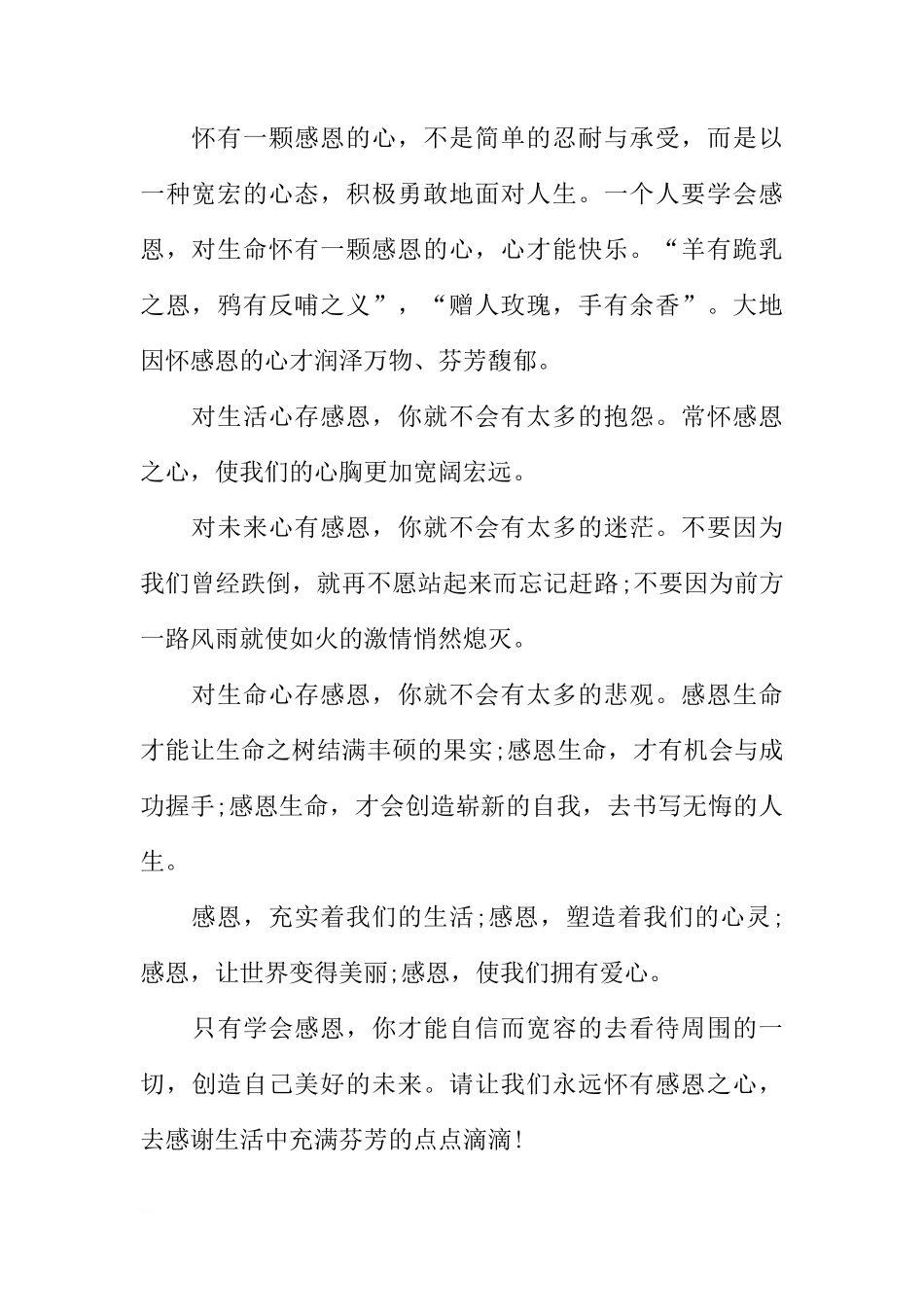 关于感恩的国旗下讲话稿[推荐]_第2页