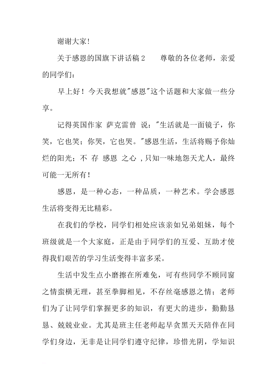 关于感恩的国旗下讲话稿[推荐]_第3页