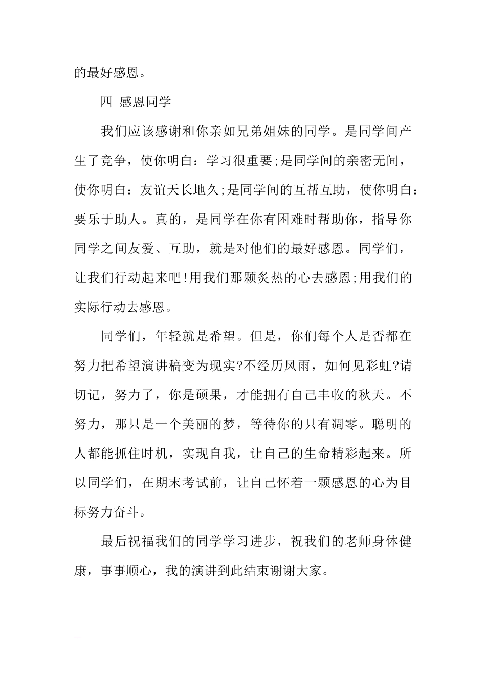 关于感恩节国旗下讲话范本[推荐]_第3页