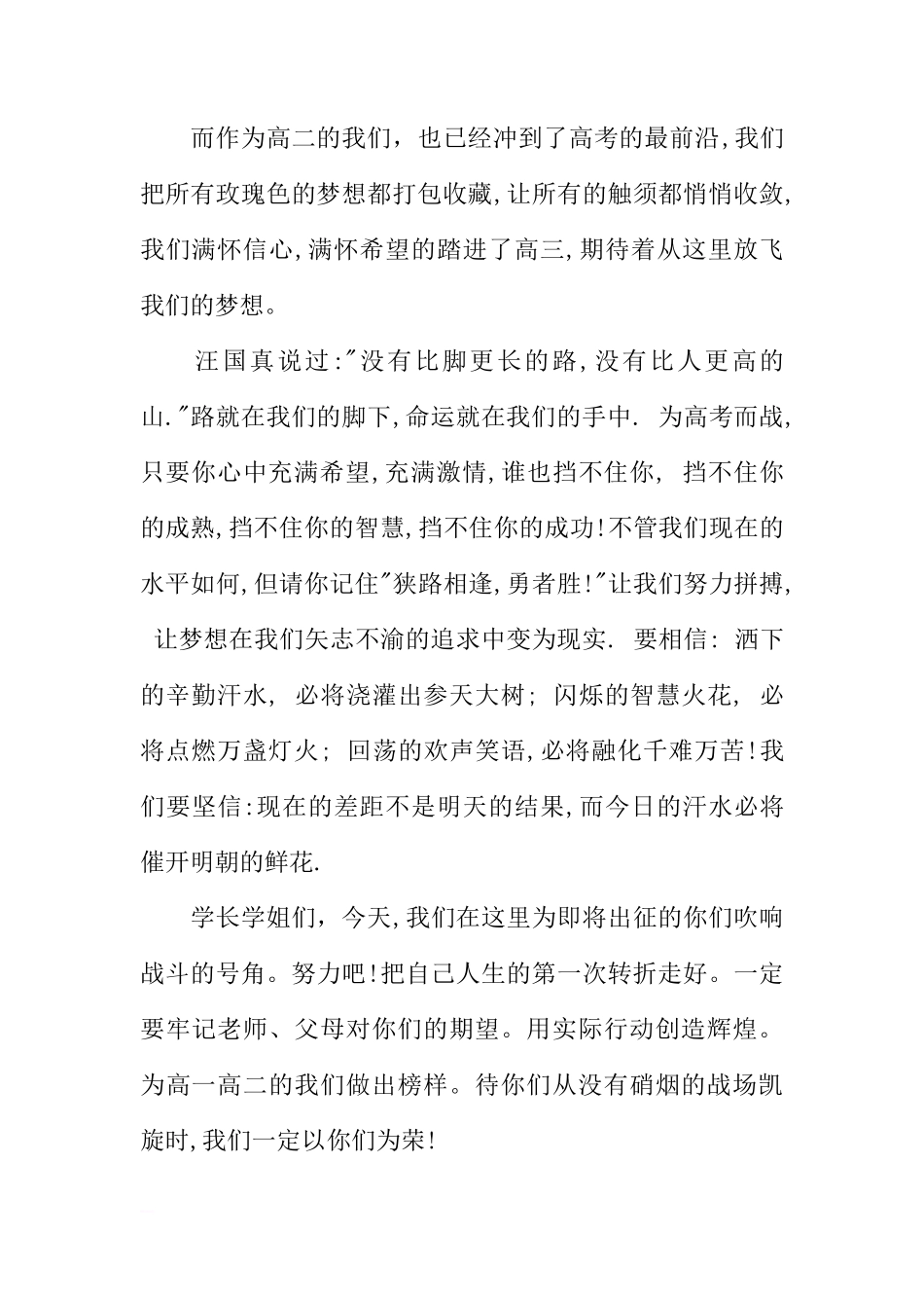 关于高考，我们的梦的国旗下讲话[推荐]_第2页
