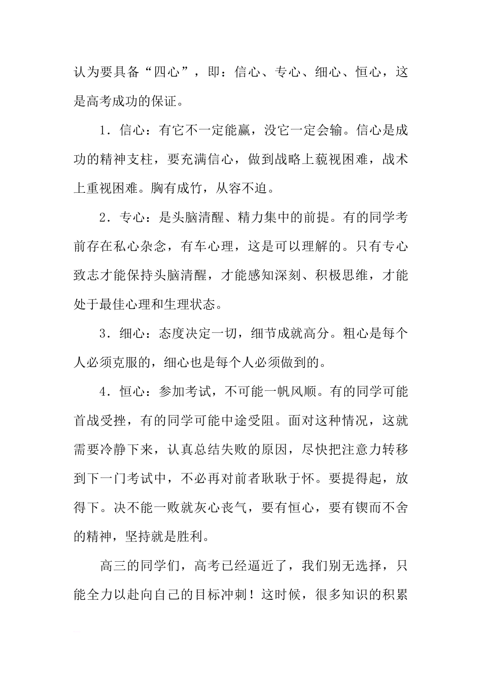 关于高考成功的保证的国旗下讲话[推荐]_第2页