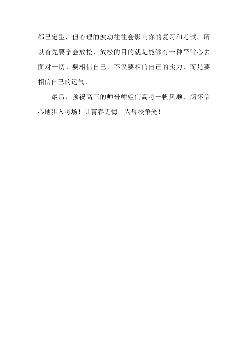 关于高考成功的保证的国旗下讲话[推荐]_第3页