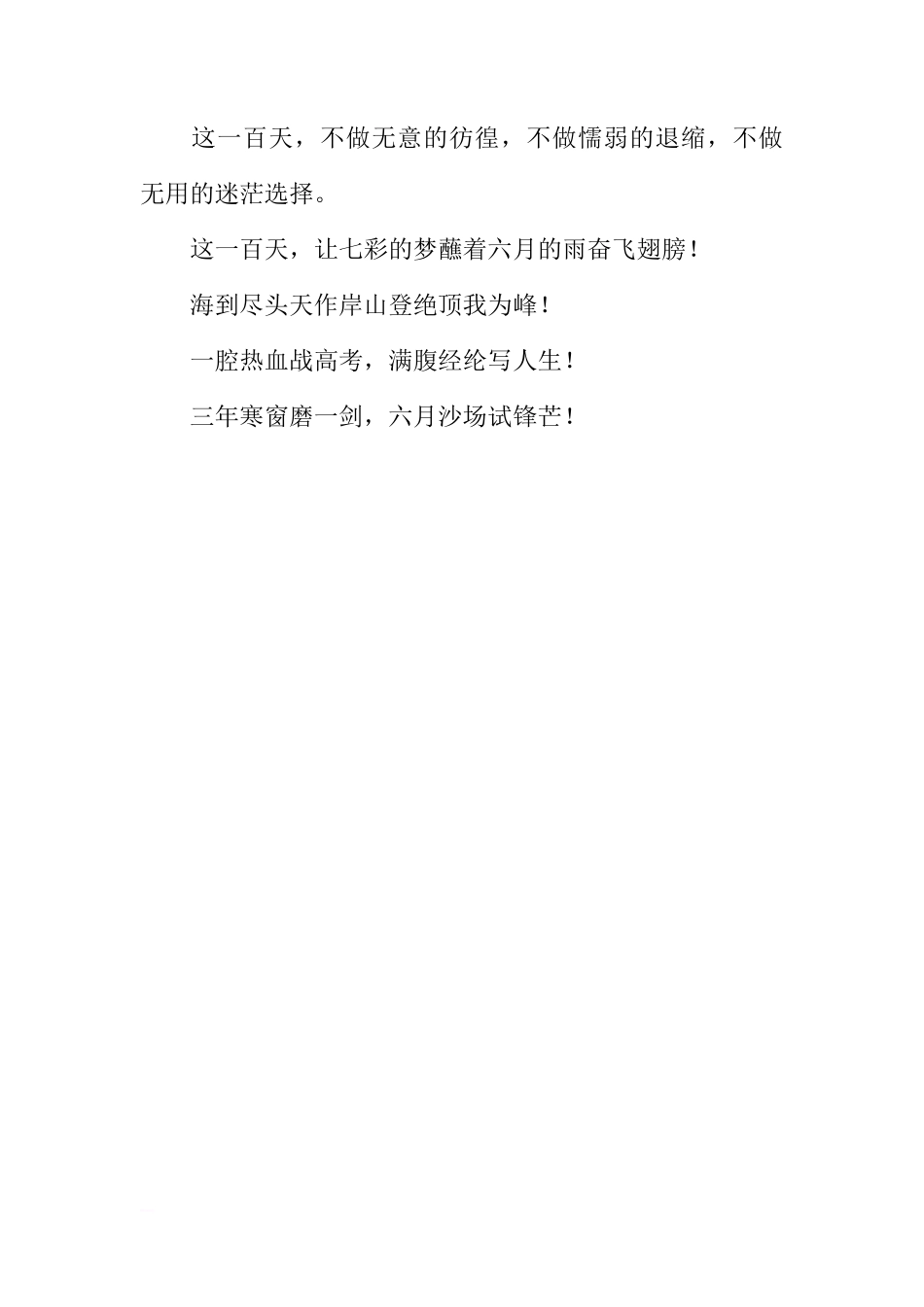 关于高考的诗歌国旗下讲话[推荐]_第2页