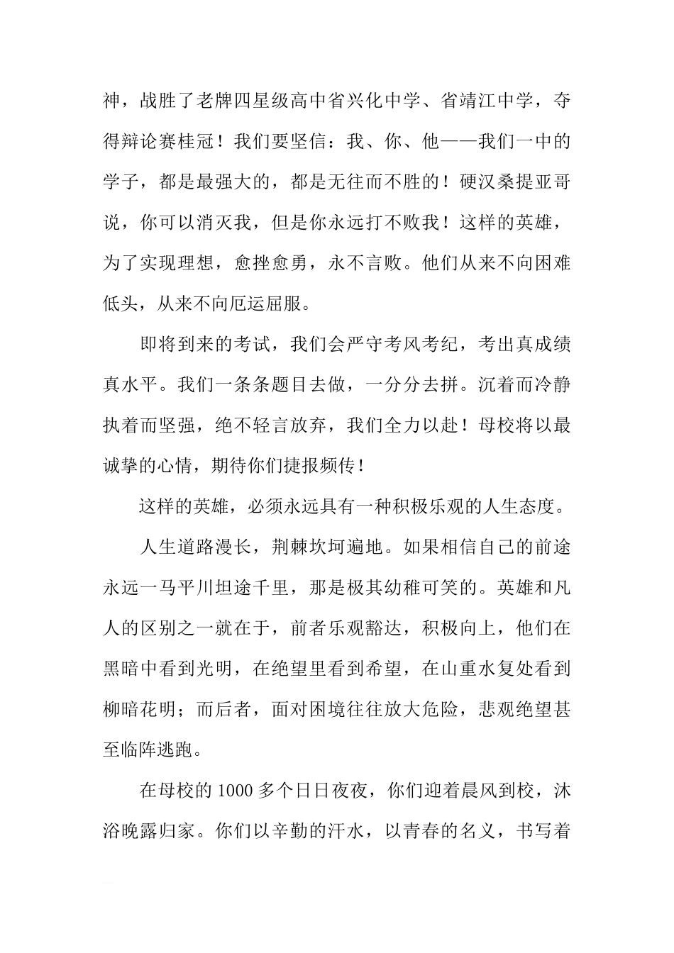 关于高考国旗下的讲话[推荐]_第2页