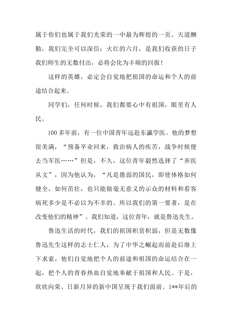 关于高考国旗下的讲话[推荐]_第3页